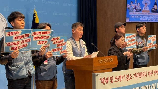 [4.21] 쿠팡 프레시백 계약 외 노동 강요 및 불법 해고 규탄 국회 기자회견