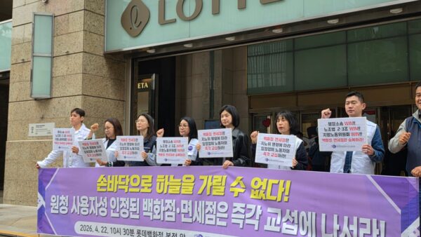 [4.22] 원청 사용자성 인정된 백화점·면세점은 즉각 교섭에 나서라! 기자회견