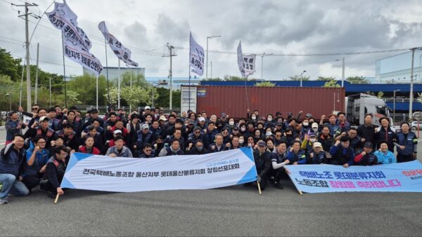 [4.23] 전국택배노동조합 롯데울산 분류지회 창립식