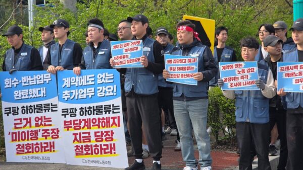 [4.23] 쿠팡 춘천 하하물류 부당 계약해지 철회 투쟁 결의대회