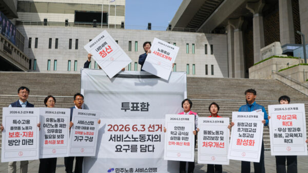 [4.23] 서비스연맹 2026 6.3 선거 요구안 발표 기자회견