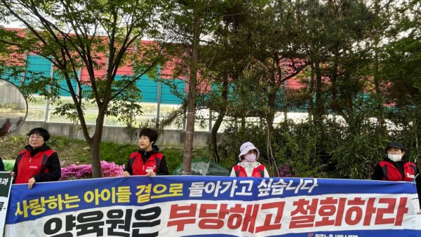 [4.24] 돌봄서비스노조울산지부 울산양육원분회 부당해고철회 투쟁