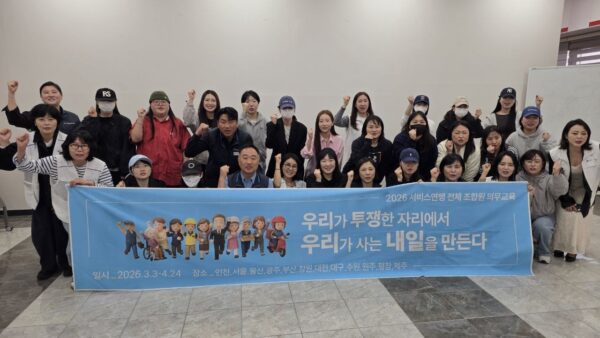 [4.24] 2026년 전체조합원 의무교육 - 제주 4일차