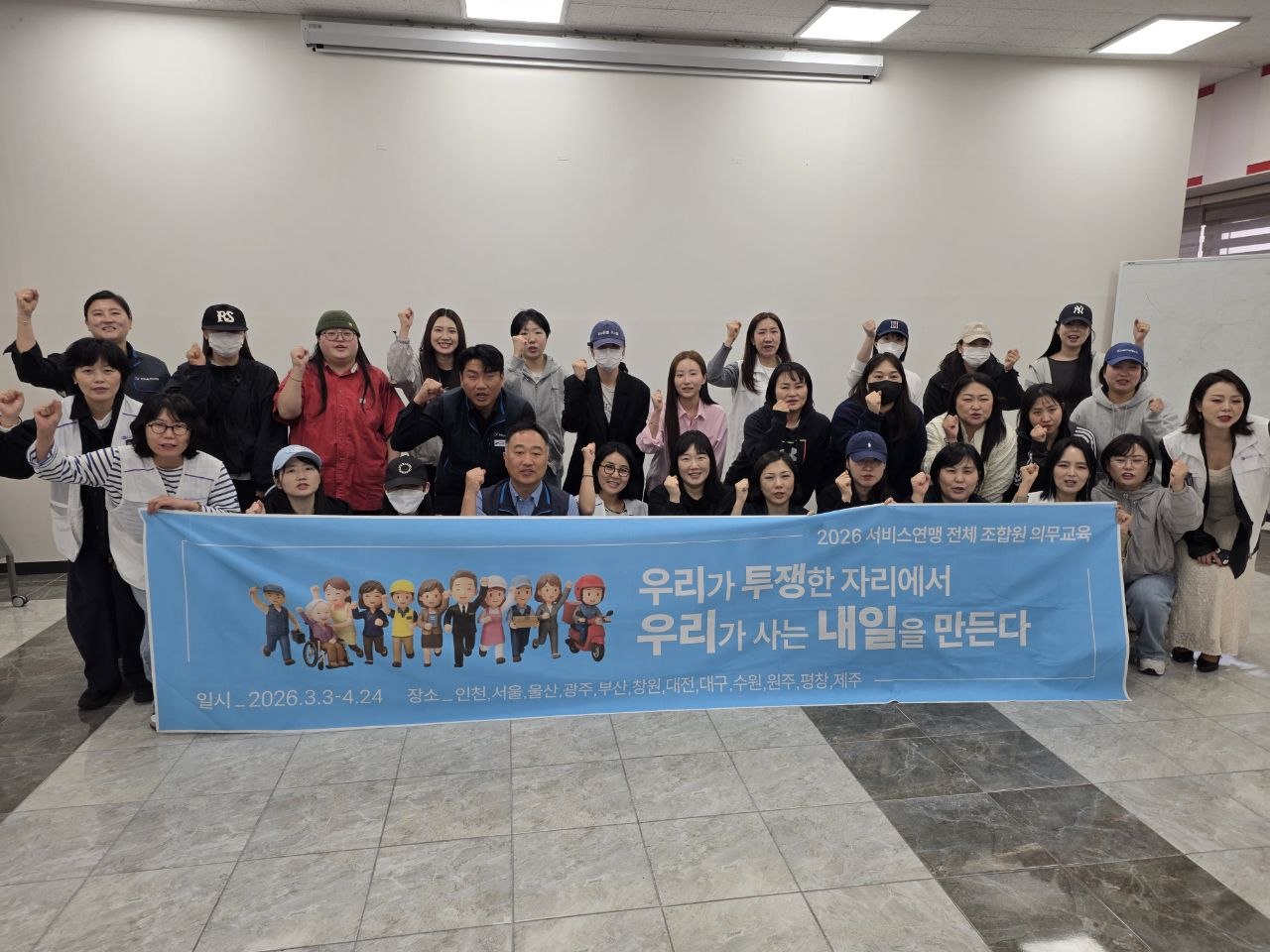 [4.24] 2026년 전체조합원 의무교육 - 제주 4일차