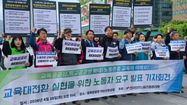 [4.28] 교육대전환 실현을 위한 노동자 요구 발표 민주노총 기자회견