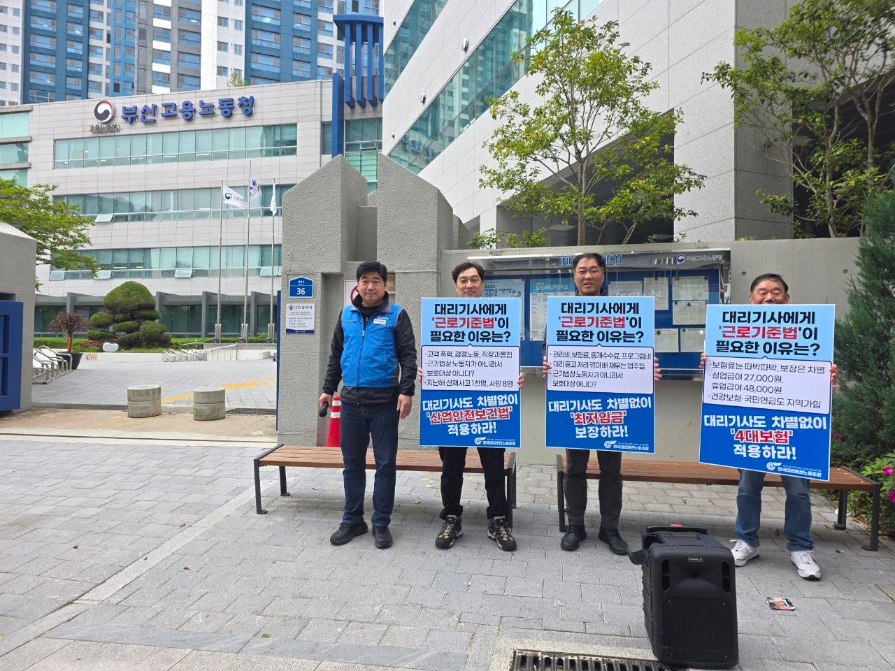 [4.30] 전국대리운전노동조합 부산지부 대리기사 근로기준법 적용 및 권리보장 촉구 결의대회