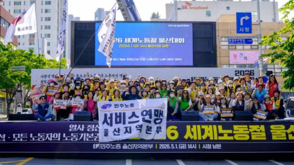 [5.1] 2026년 세계노동절 울산대회