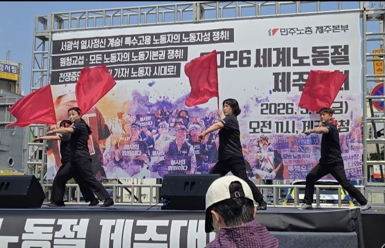 [5.1] 2026년 세계노동절 제주대회