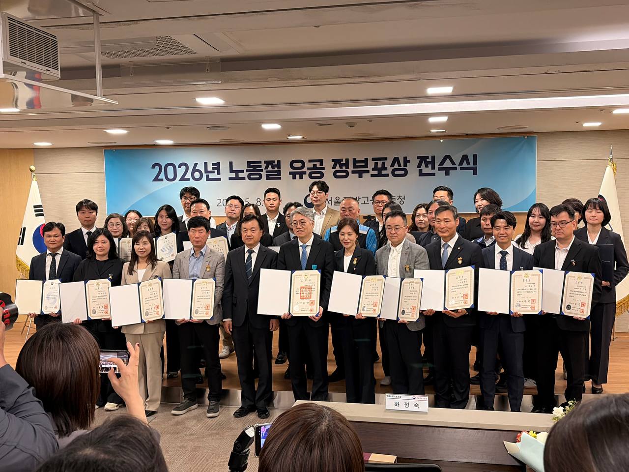 [5.8] 2026년 노동절 유공 정부포상 전수식