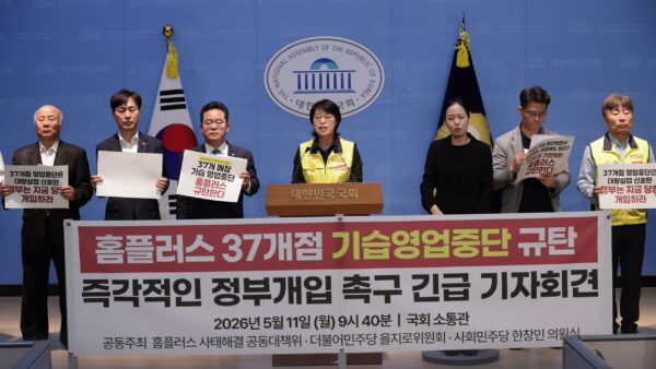 [5.11] 홈플러스 37개점 기습영업중단 규탄! 즉각적인 정부개입 촉구! 긴급 기자회견