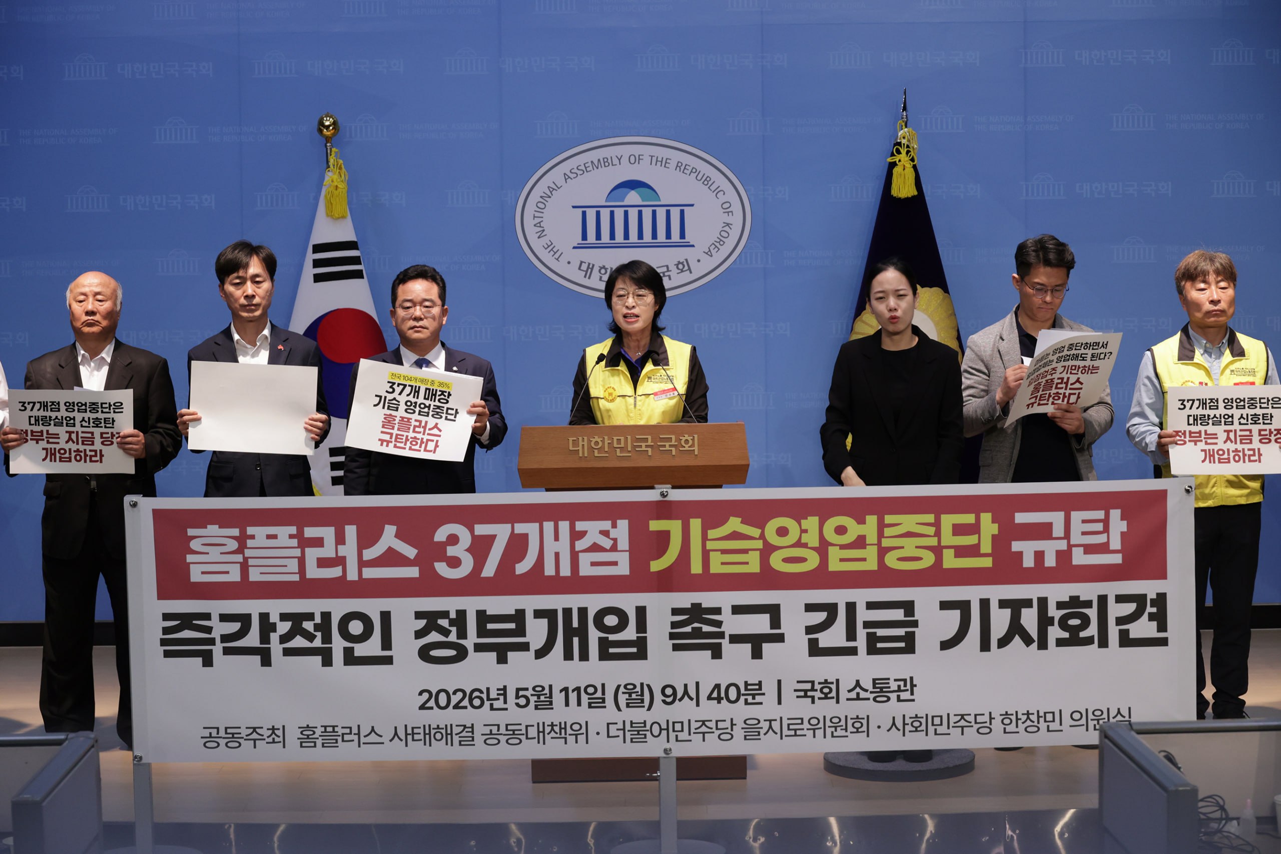 [5.11] 홈플러스 37개점 기습영업중단 규탄! 즉각적인 정부개입 촉구! 긴급 기자회견