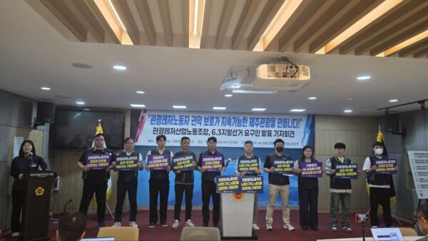 [5.12] 관광레저산업노동조합, 6.3 지방선거 요구안 발표 기자회견