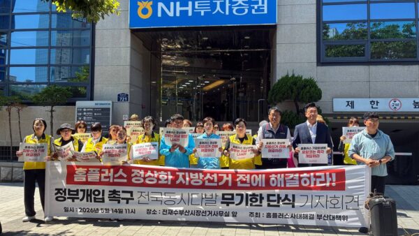 [5.14] 홈플러스 정상화 정부개입 촉구 전국동시다발 무기한단식 기자회견 - 부산