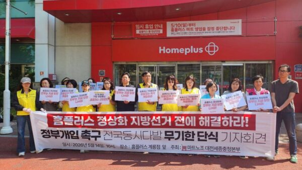 [5.14] 홈플러스 정상화 정부개입 촉구 전국동시다발 무기한단식 기자회견 - 대전세종충청