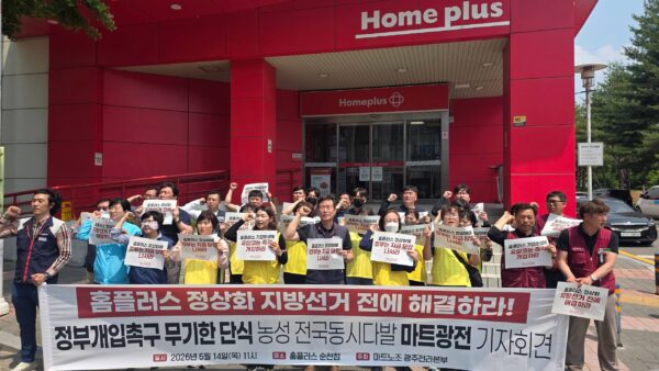 [5.14] 홈플러스 정상화 정부개입 촉구 전국동시다발 무기한단식 기자회견 - 전남광주