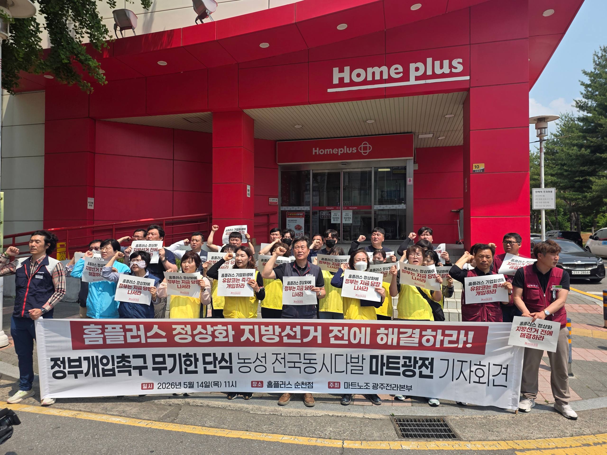 [5.14] 홈플러스 정상화 정부개입 촉구 전국동시다발 무기한단식 기자회견 - 전남광주