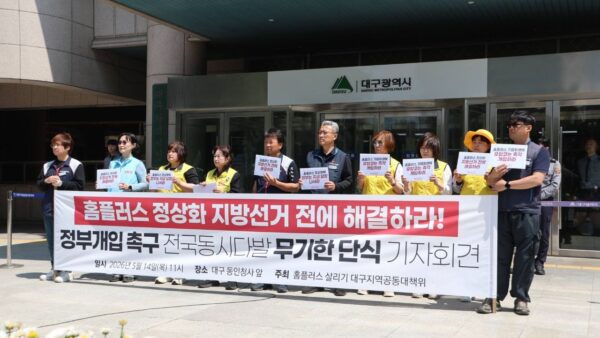 [5.14] 홈플러스 정상화 정부개입 촉구 전국동시다발 무기한단식 기자회견 - 대구