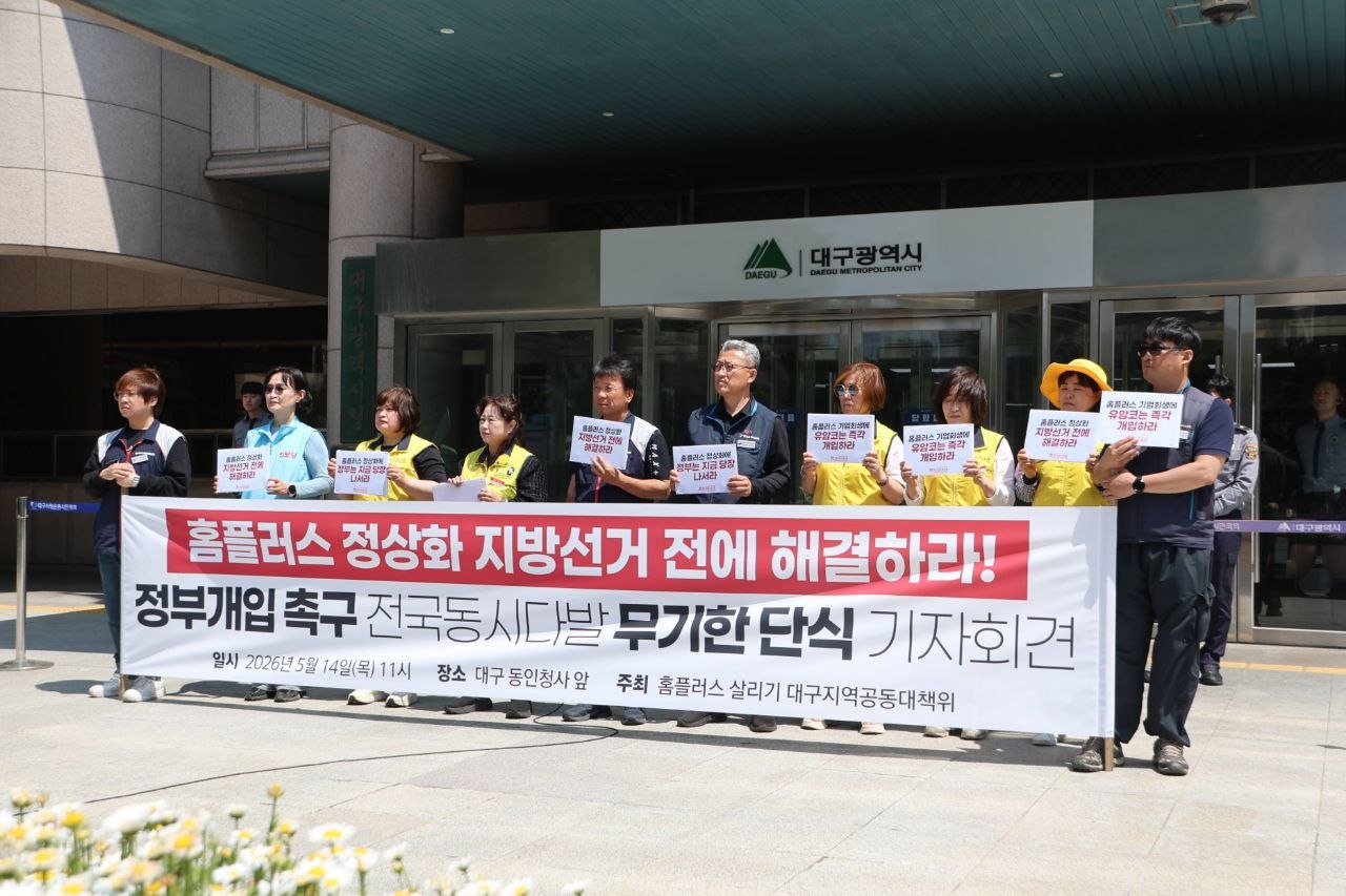 [5.14] 홈플러스 정상화 정부개입 촉구 전국동시다발 무기한단식 기자회견 - 대구