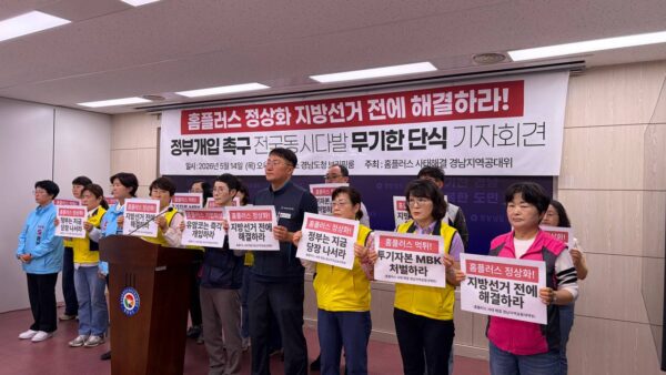 [5.14] 홈플러스 정상화 정부개입 촉구 전국동시다발 무기한단식 기자회견 - 경남