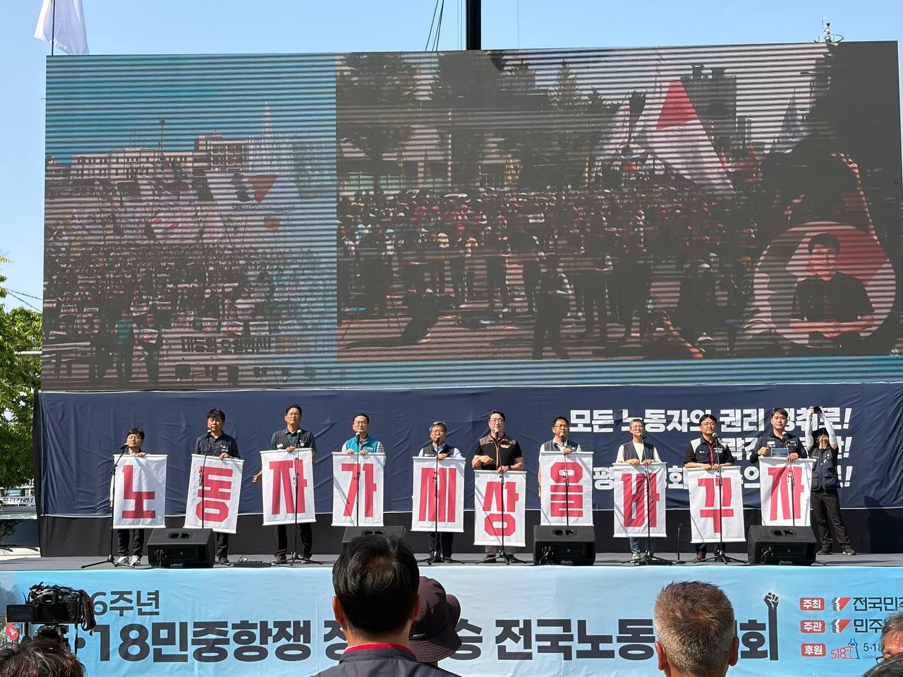 [5.16] 제46주년 518민중항쟁 정신계승 전국노동자대회