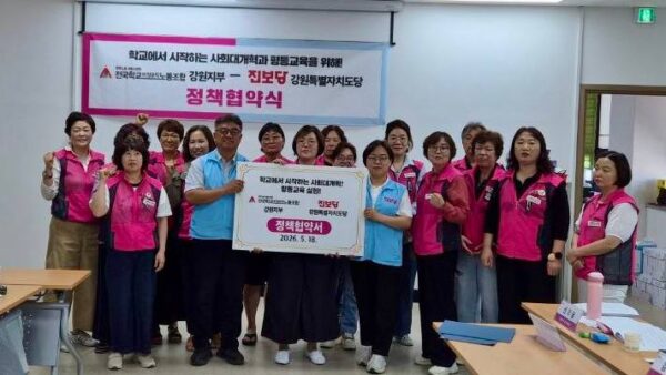 [5.18] 전국학교비정규직노동조합 강원지부 - 진보당 강원특별자치도당 정책협약식