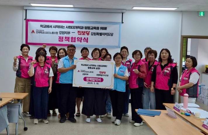 [5.18] 전국학교비정규직노동조합 강원지부 - 진보당 강원특별자치도당 정책협약식