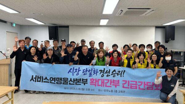 [5.18] 울산시장 단일화 경선승리 서비스연맹 울산본부 확대간부 긴급간담회
