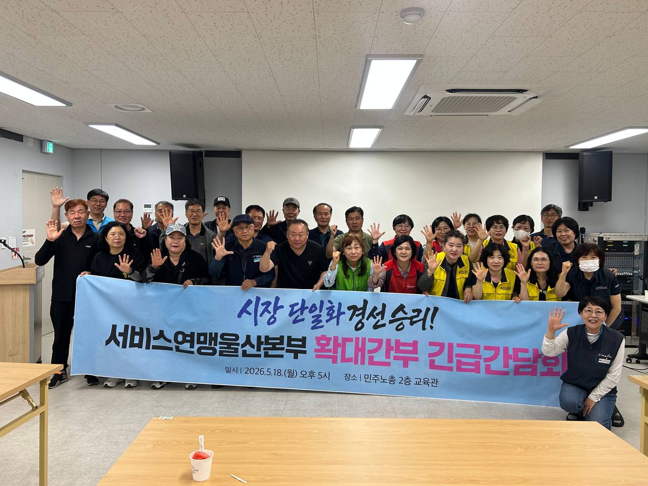 [5.18] 울산시장 단일화 경선승리 서비스연맹 울산본부 확대간부 긴급간담회