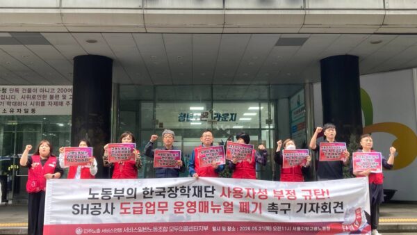 [5.21] 노동부의 한국장학재단 사용자성 부정 규탄 기자회견