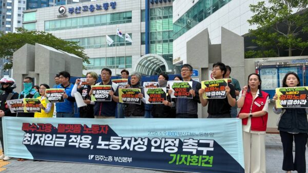 [6.9] 민주노총 부산본부 특고·플랫폼 노동자 최저임금 적용, 노동자성 인정 촉구 기자회견