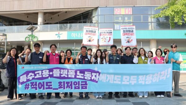 [6.10] 최저임금 인상 수요 출근 선전전 (대구)