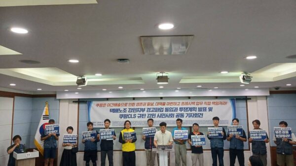[6.10] 전국택배노동조합 강원지부 쿠팡택배 노동자 경고 파업 선포 기자회견