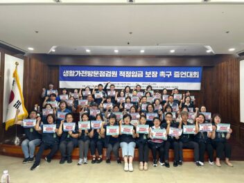 [6.11] 생활가전 방문점검원 적정임금 촉구 증언대회
