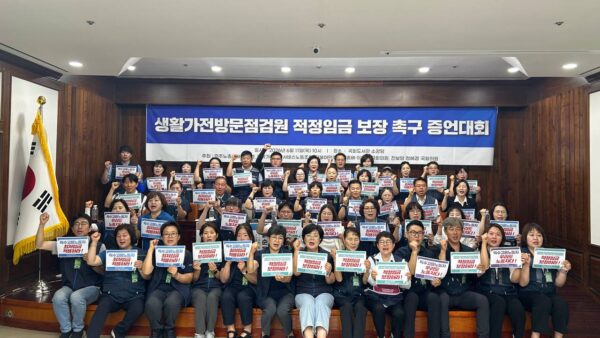 [6.11] 생활가전 방문점검원 적정임금 촉구 증언대회