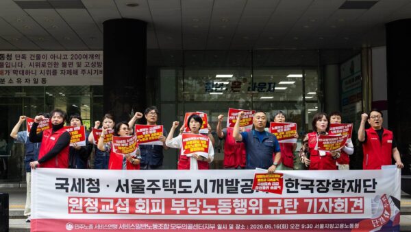 [6.16] 국세청·서울주택도시개발공사·한국장학재단의 원청 교섭 회피 부당노동행위 규탄 기자회견