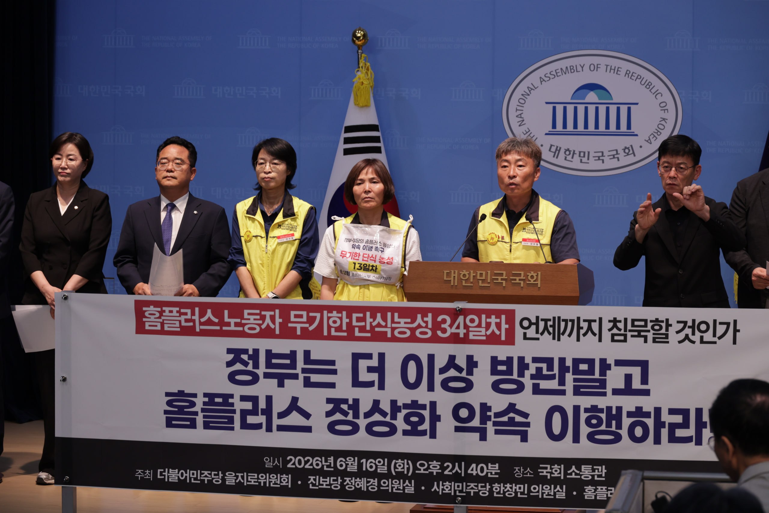 [6.16] 홈플러스 정상화 약속 이행 촉구 단식농성 34일차 입장발표 기자회견