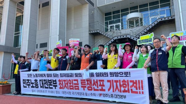 [6.17] 민주노총 대전본부 최저임금 투쟁선포 기자회견