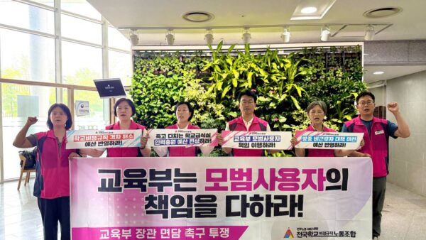 [6.17] 전국학교비정규직노동조합 학교급식종합대책마련 범정부 TF 촉구 교육부 농성 투쟁