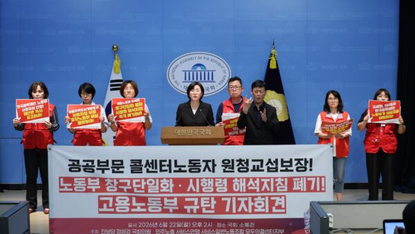 [6.22] 공공기관 교섭 회피·부당노동행위 방치하는 고용노동부 규탄 기자회견