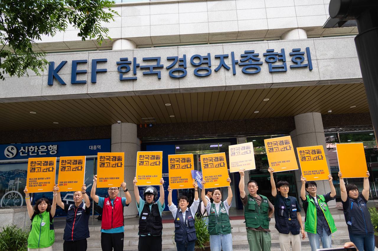 [6.22] 최저임금 훼손하는 경총 규탄행동