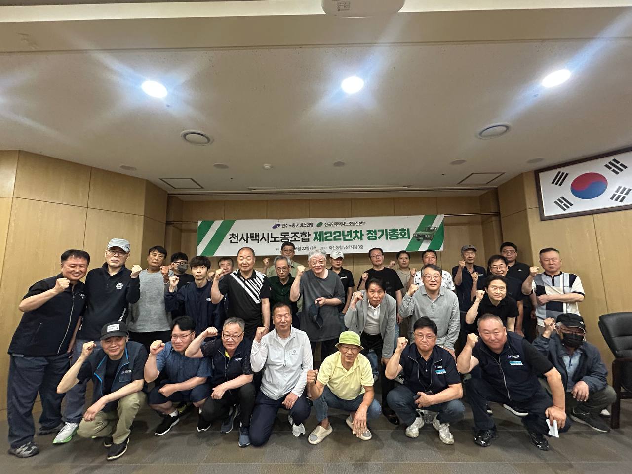 [6.22] 전국민주택시노동조합 울산본부 천사택시노동조합 22년차 정기총회