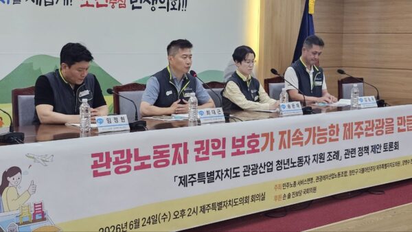 [6.24] 제주특별자치도 관광산업 청년노동자 지원조례 정책 제안 토론회