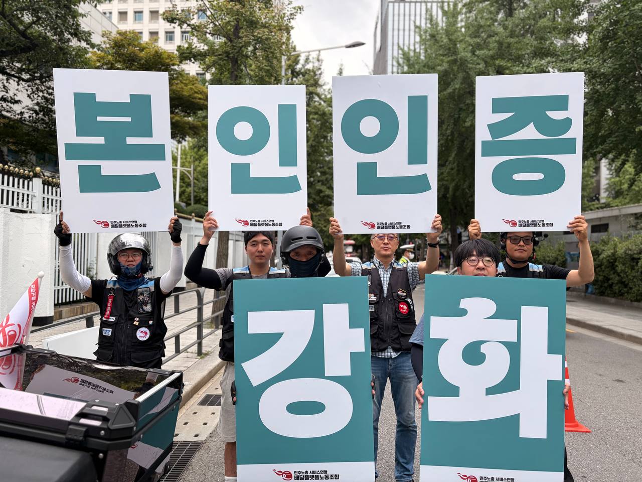 [6.25] 본인인증 강화쟁취! 전국라이더 공동행동!