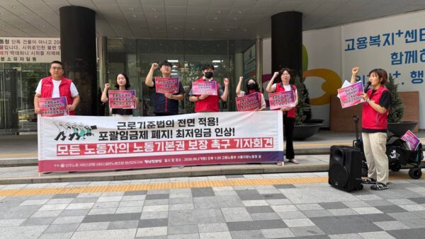 [6.27] 서비스일반노동조합 모든 노동자의 노동기본권 보장 촉구 기자회견