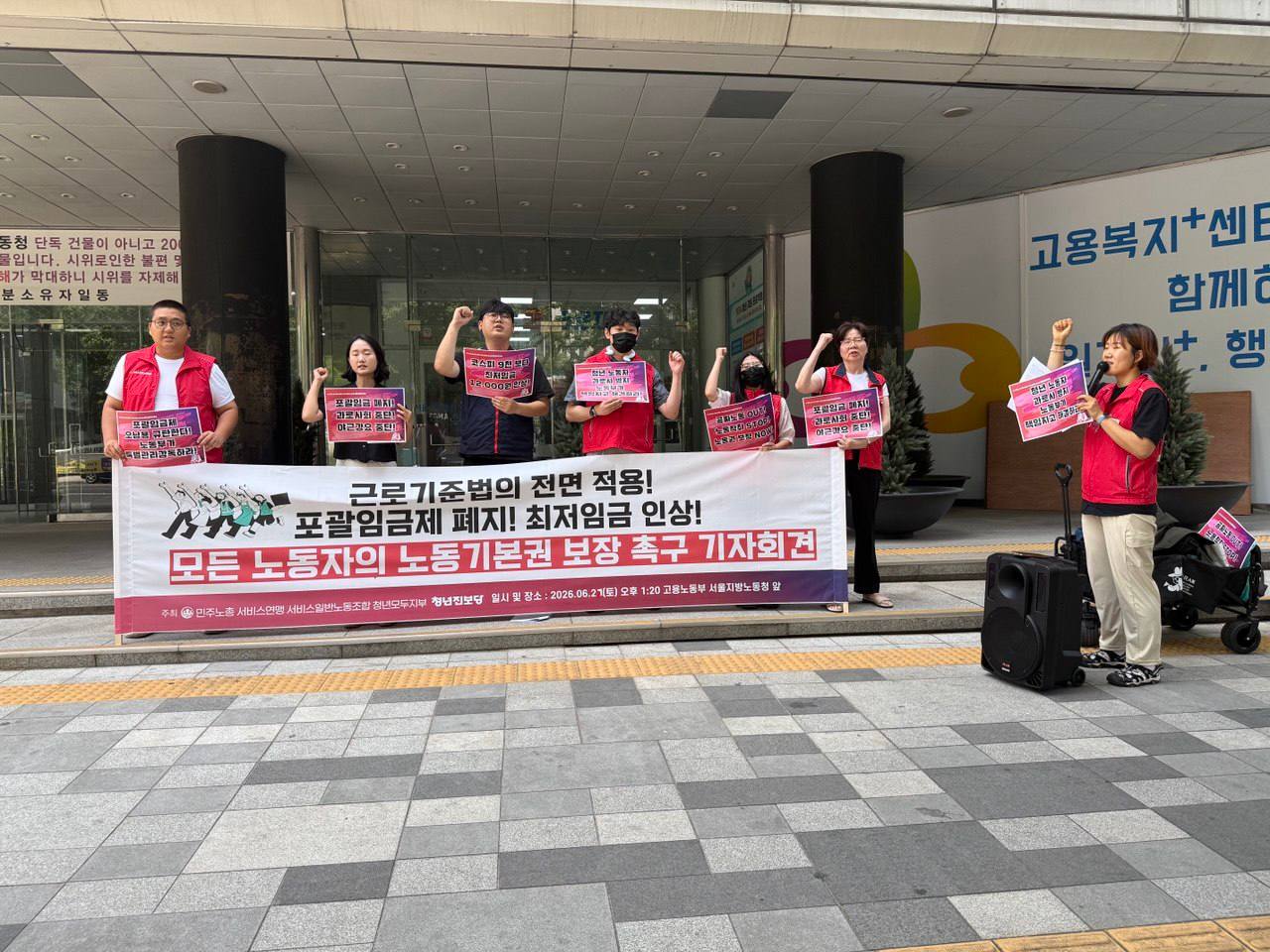 [6.27] 서비스일반노동조합 모든 노동자의 노동기본권 보장 촉구 기자회견