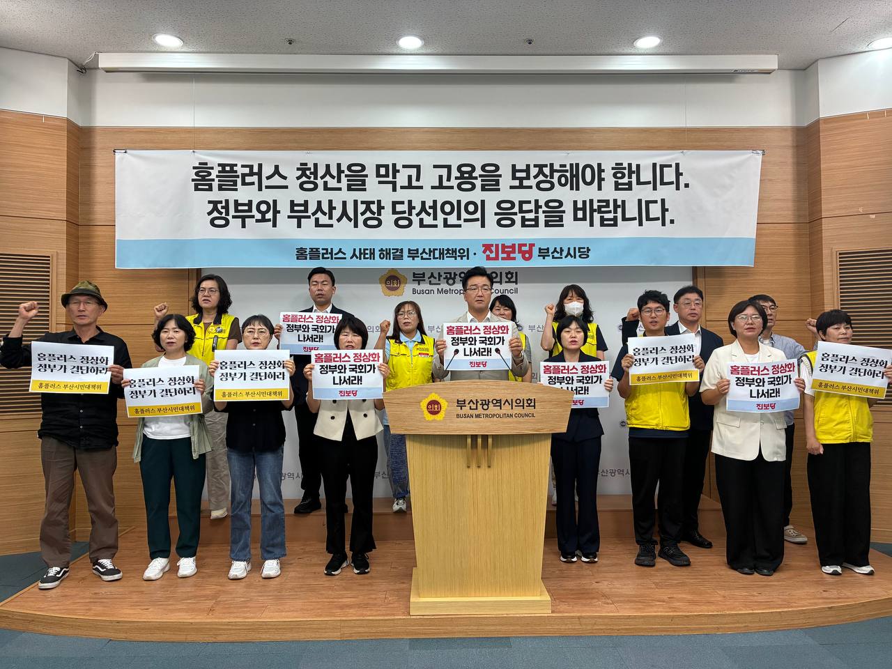 [6.29] 홈플러스 사태 해결 부산대책위 기자회견