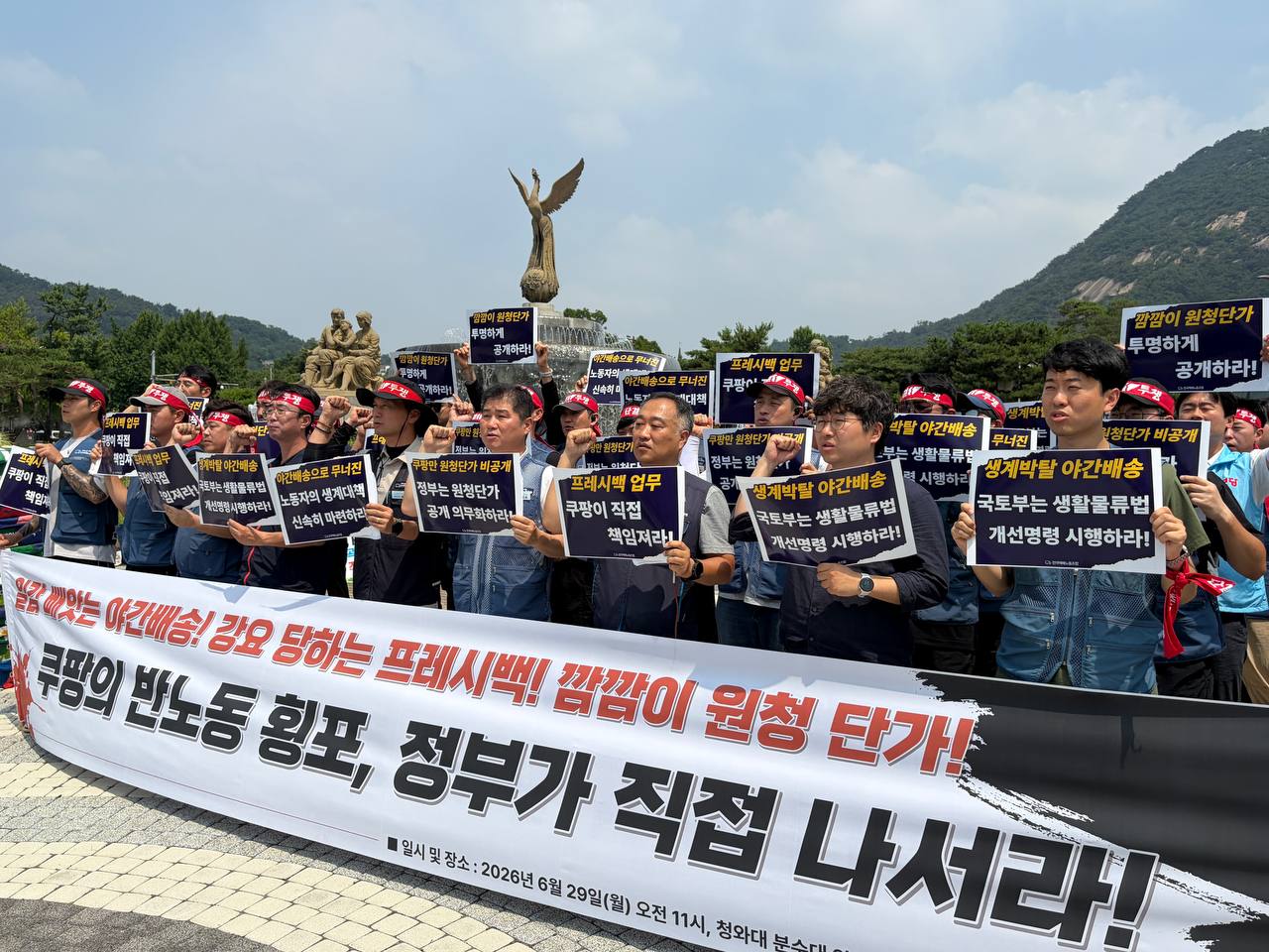 [6.29] 쿠팡의 반노동 횡포, 정부가 직접 나서라! 기자회견