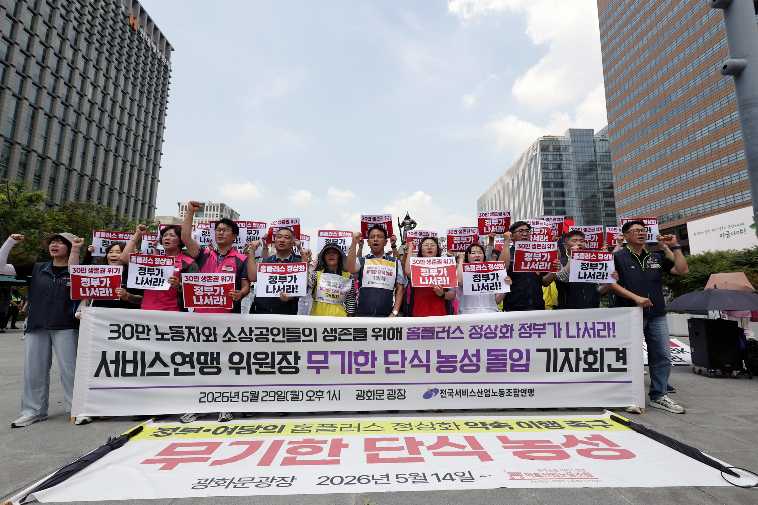 [6.29] "홈플러스 정상화 정부가 나서라!" 서비스연맹 위원장 무기한 단식농성 돌입 기자회견