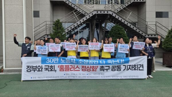 [6.29] 홈플러스 정상화 촉구 대전지역 기자회견