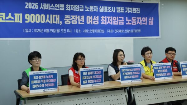 [6.29] 2026 최저임금 노동자 실태조사 발표 기자회견